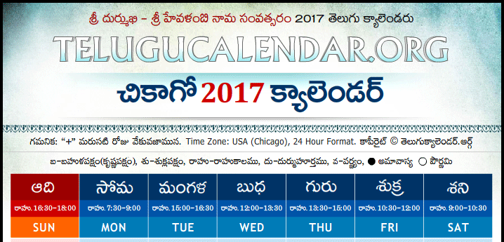 Telugu Calendar 2017 Chicago