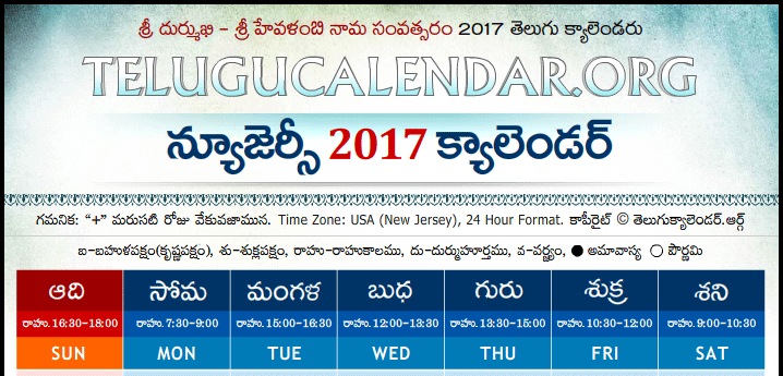 Telugu Calendar 2017 New Jersey