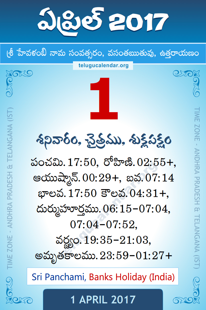 1 April 2017 Telugu Calendar