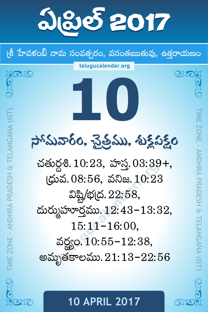 10 April 2017 Telugu Calendar