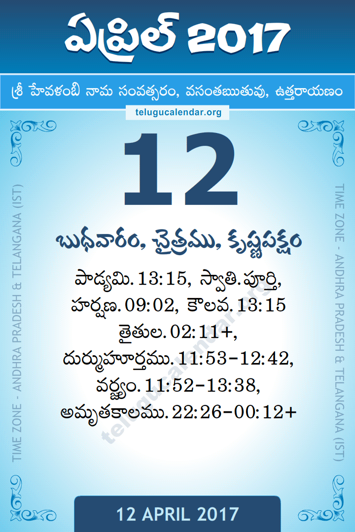 12 April 2017 Telugu Calendar