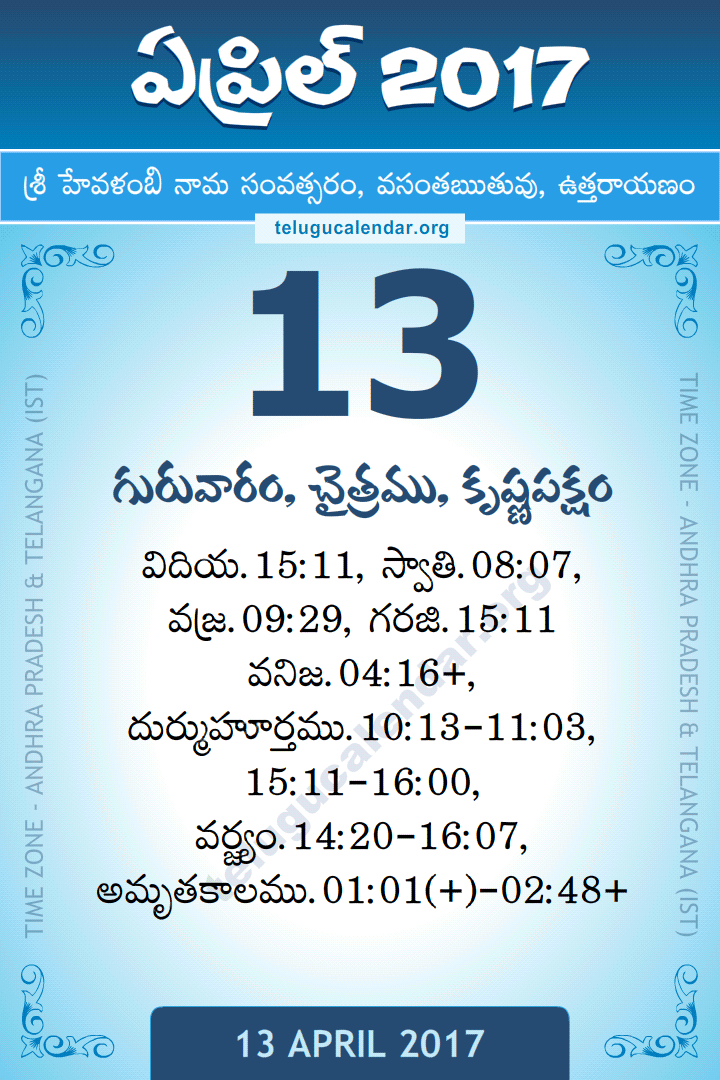 13 April 2017 Telugu Calendar