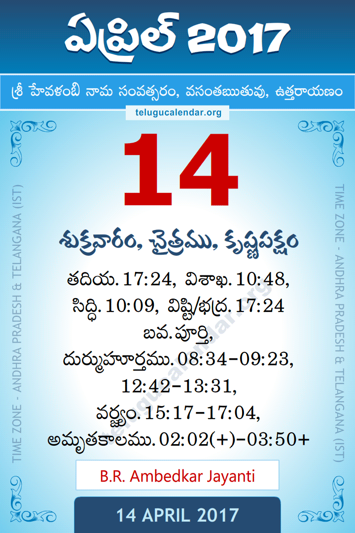 14 April 2017 Telugu Calendar