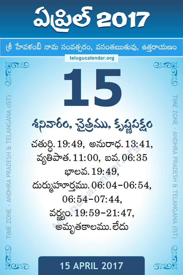 15 April 2017 Telugu Calendar