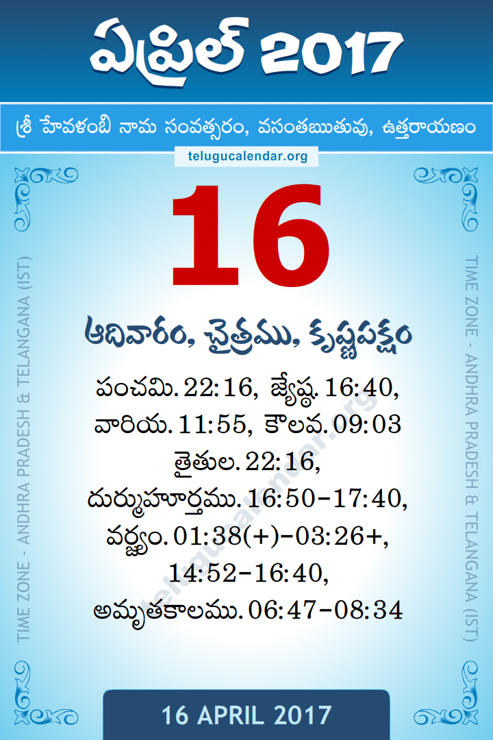 16 April 2017 Telugu Calendar