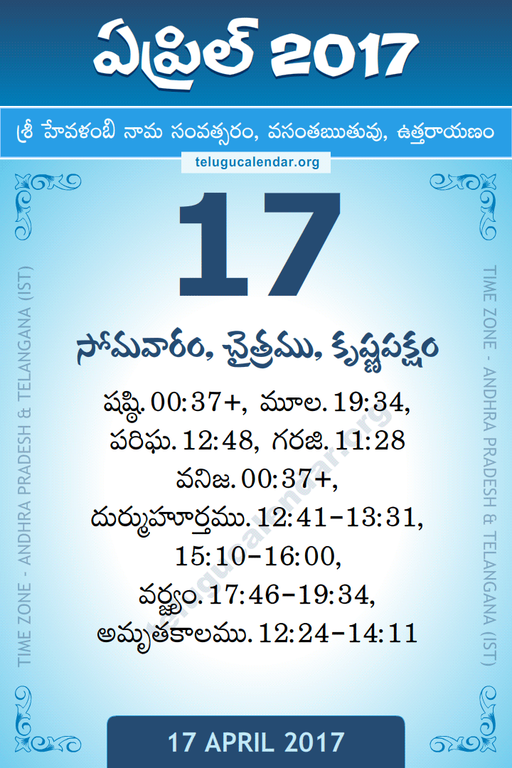 17 April 2017 Telugu Calendar