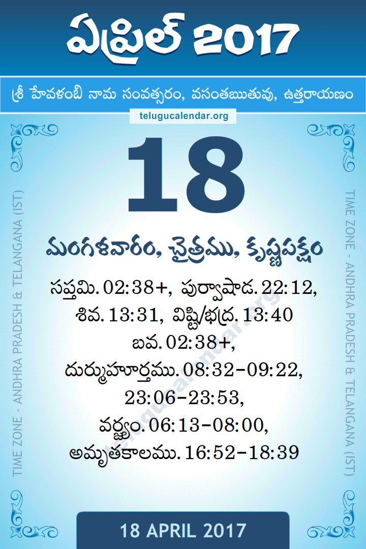 18 April 2017 Telugu Calendar