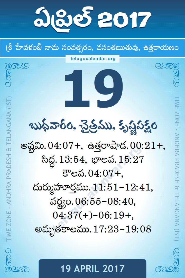 19 April 2017 Telugu Calendar