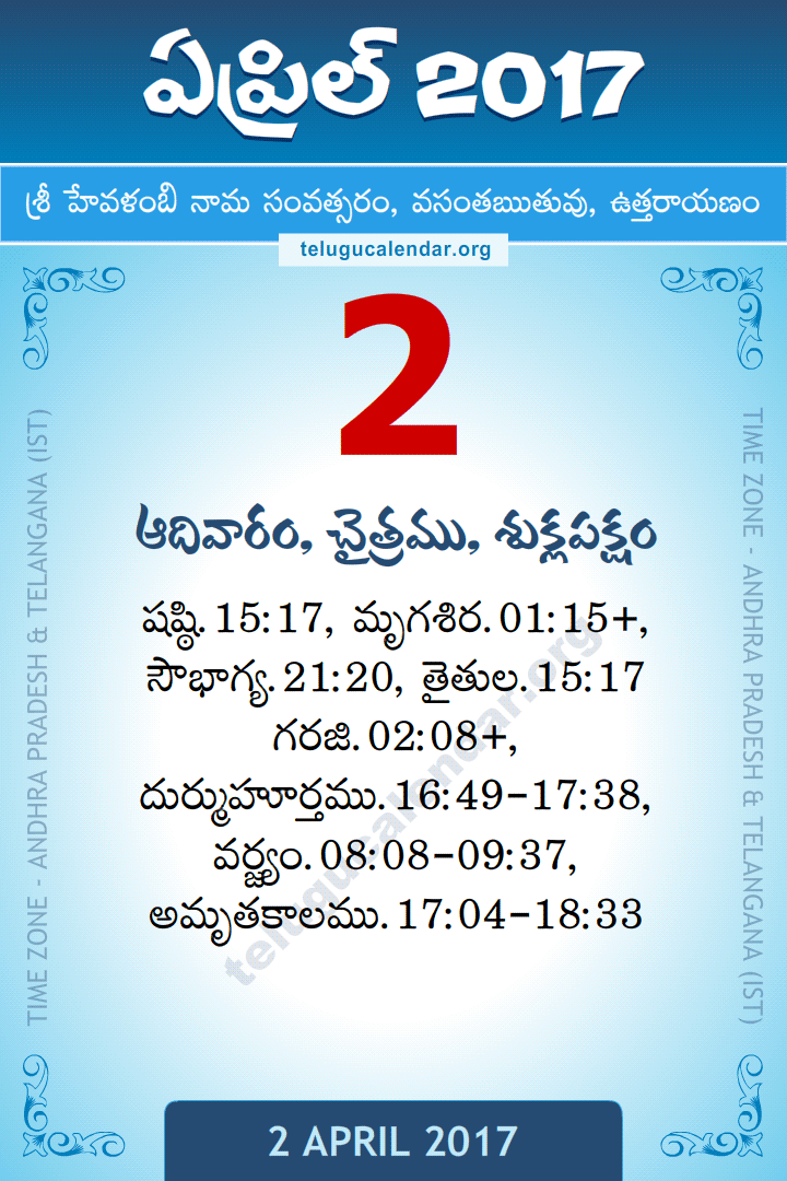 2 April 2017 Telugu Calendar