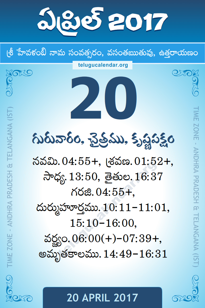 20 April 2017 Telugu Calendar