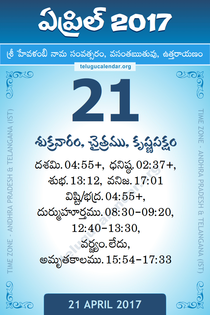 21 April 2017 Telugu Calendar