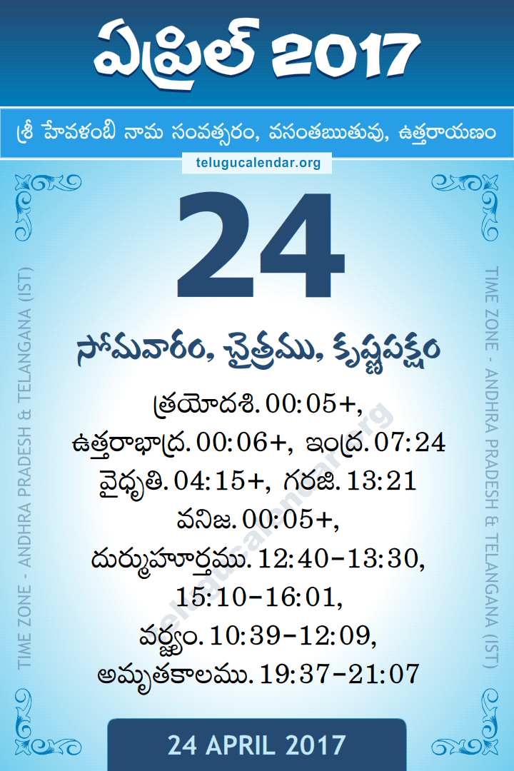 24 April 2017 Telugu Calendar