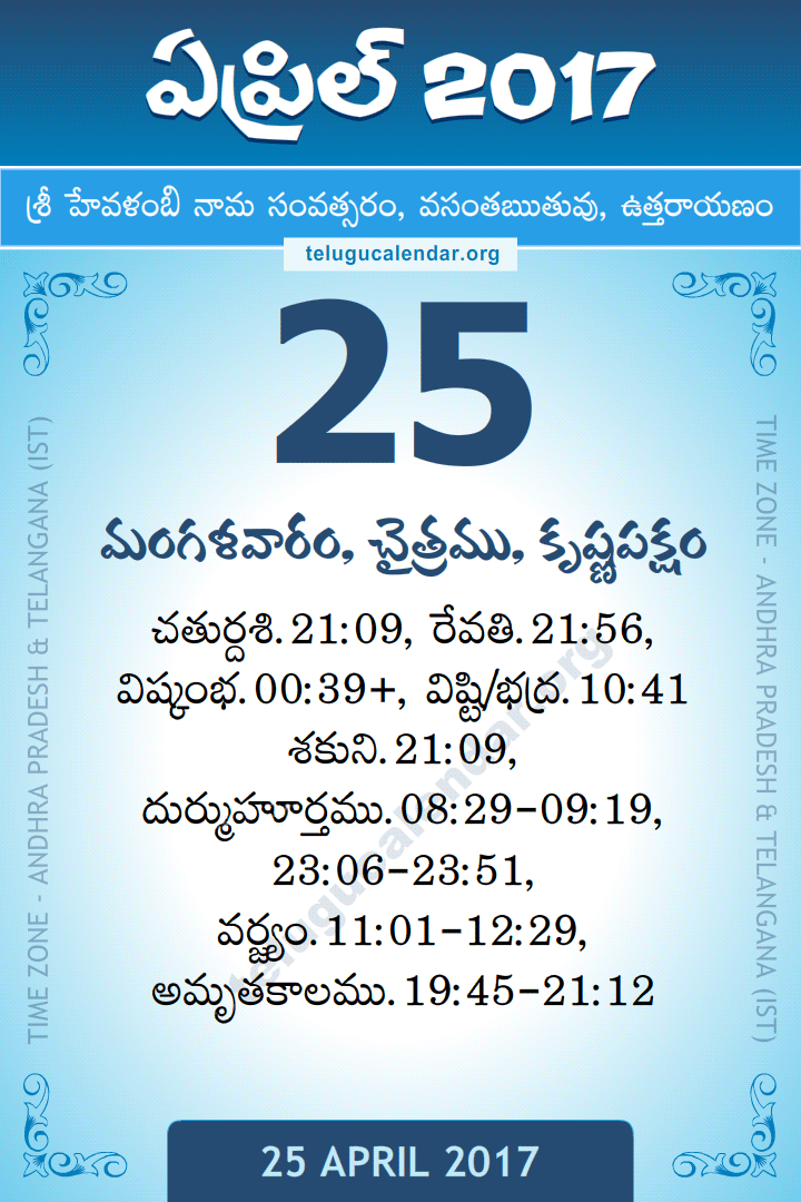 25 April 2017 Telugu Calendar