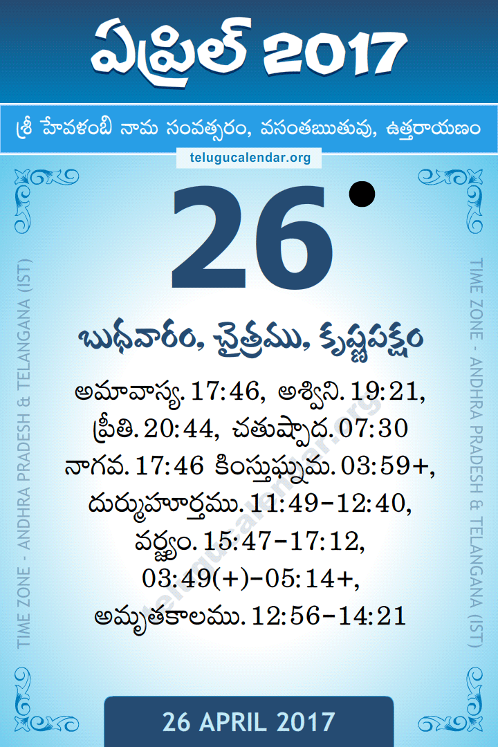 26 April 2017 Telugu Calendar