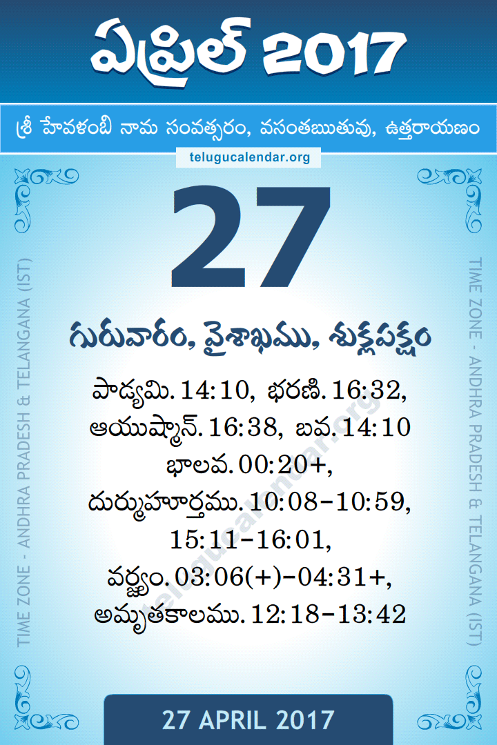 27 April 2017 Telugu Calendar