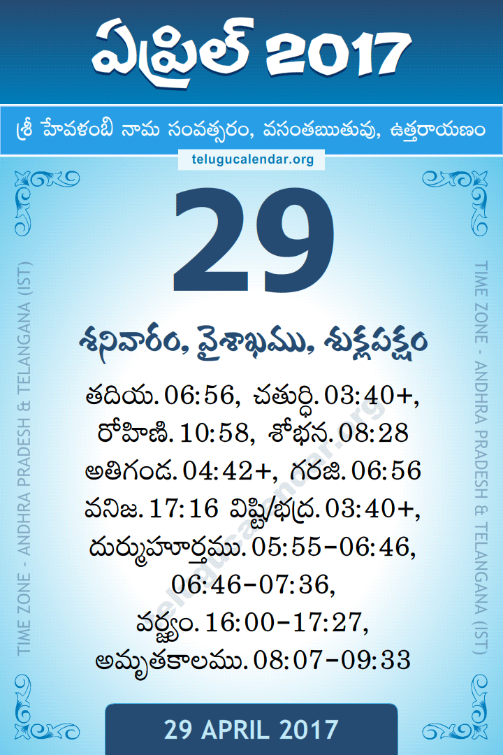 29 April 2017 Telugu Calendar
