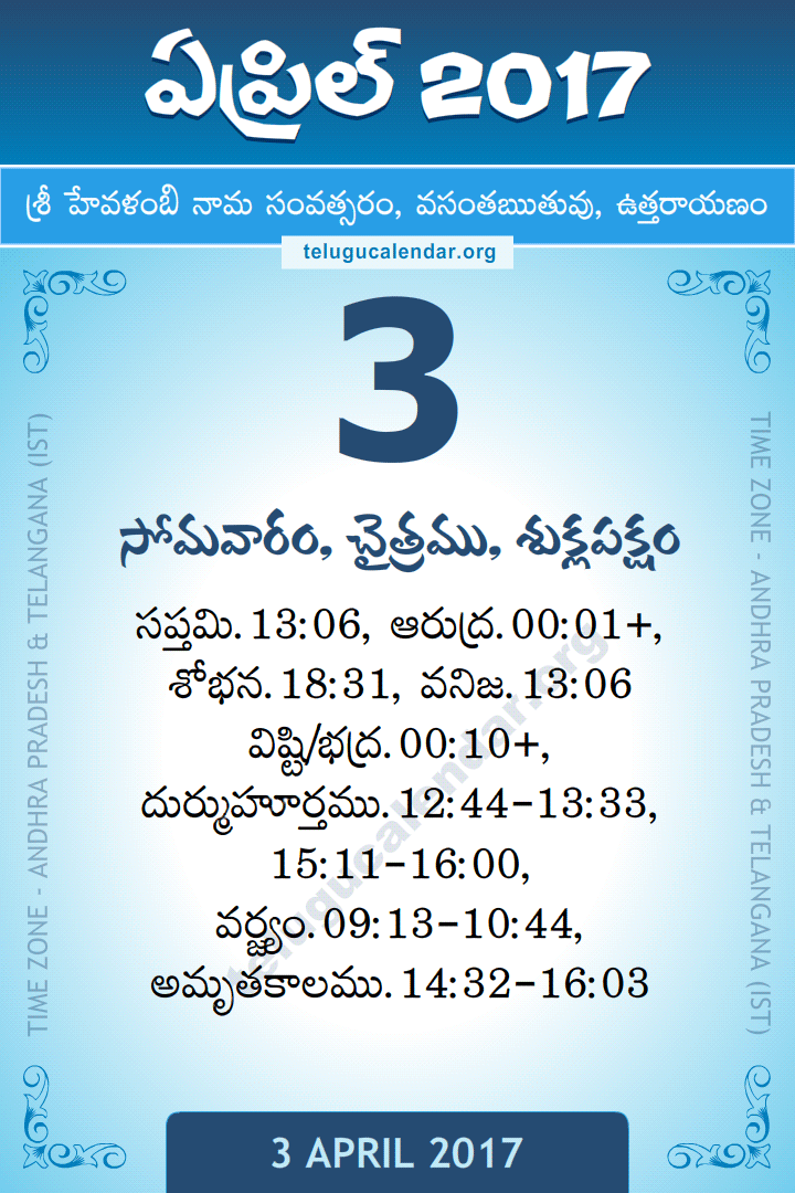 3 April 2017 Telugu Calendar