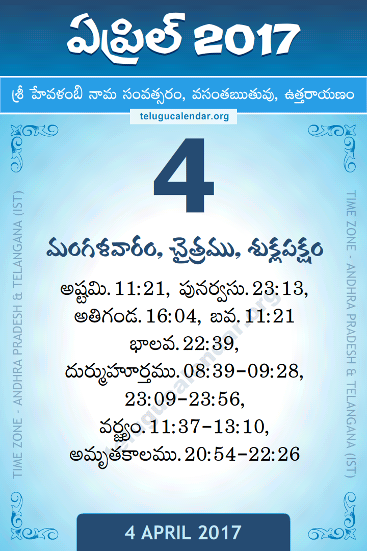 4 April 2017 Telugu Calendar