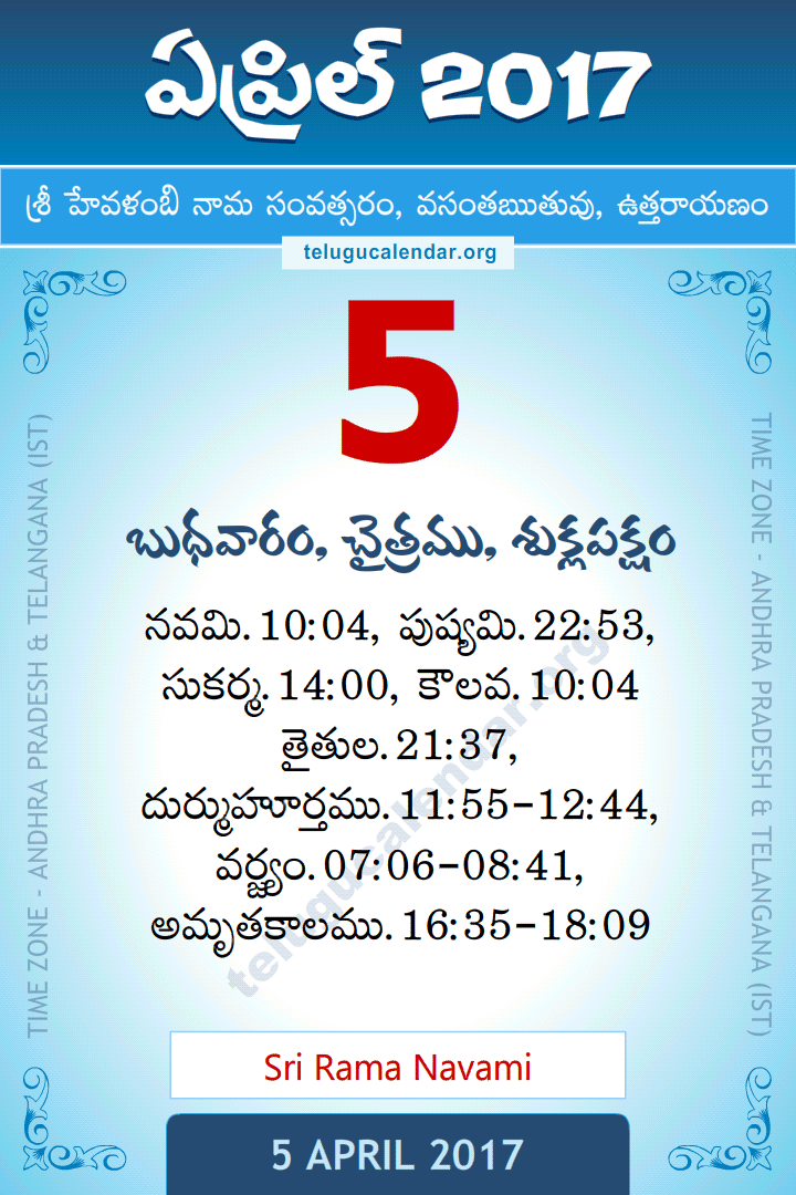 5 April 2017 Telugu Calendar