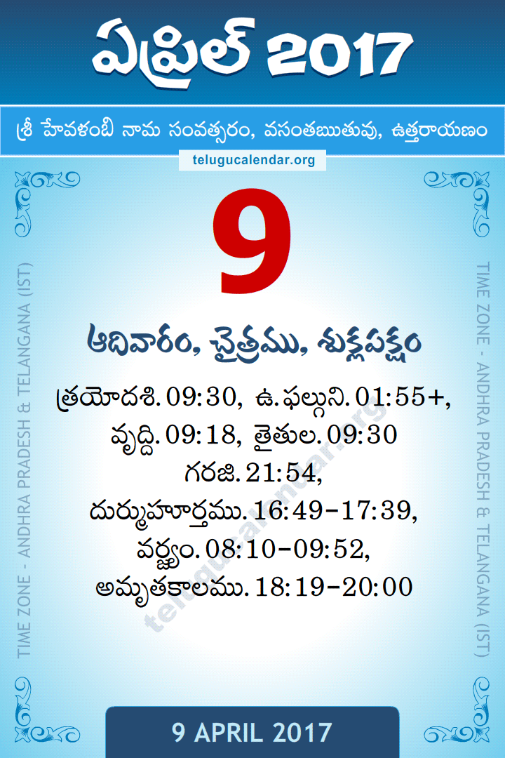 9 April 2017 Telugu Calendar