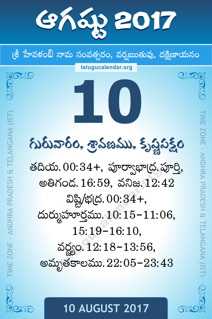 10 August 2017 Telugu Calendar