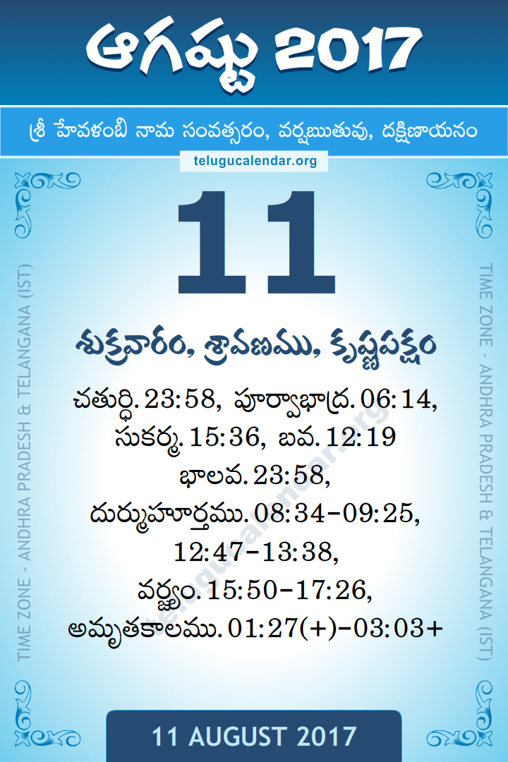 11 August 2017 Telugu Calendar