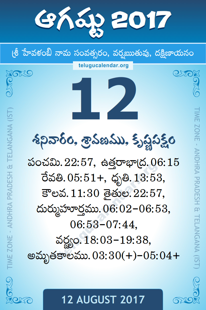 12 August 2017 Telugu Calendar