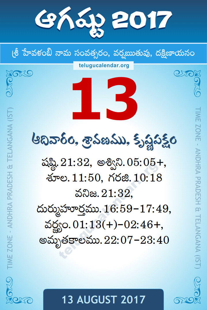 13 August 2017 Telugu Calendar