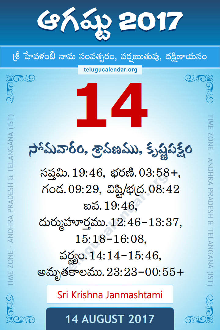 14 August 2017 Telugu Calendar