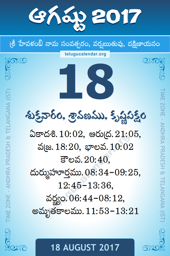18 August 2017 Telugu Calendar