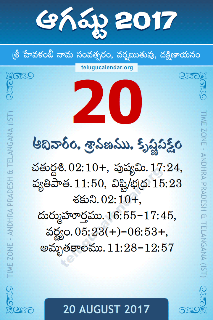 20 August 2017 Telugu Calendar