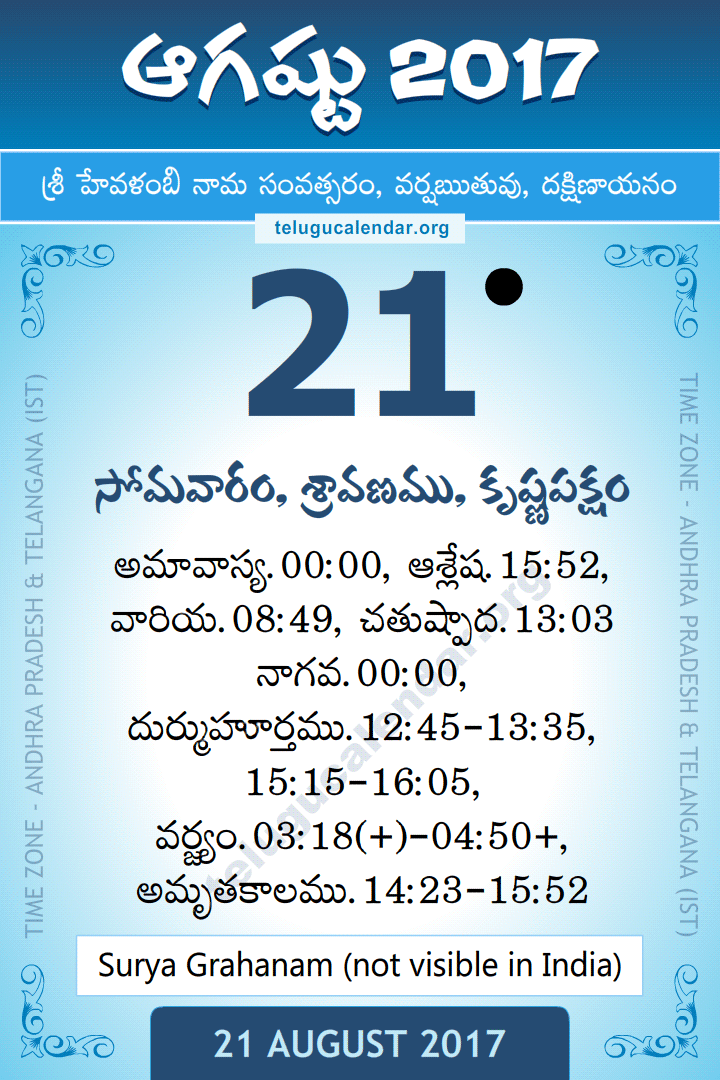 21 August 2017 Telugu Calendar
