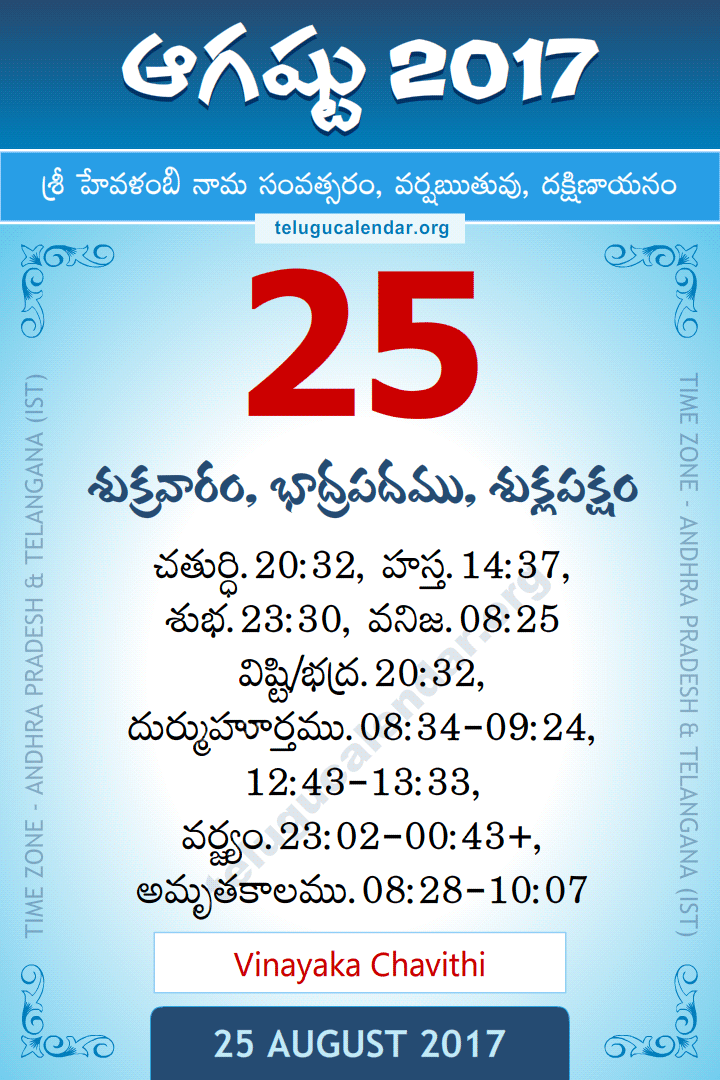 25 August 2017 Telugu Calendar