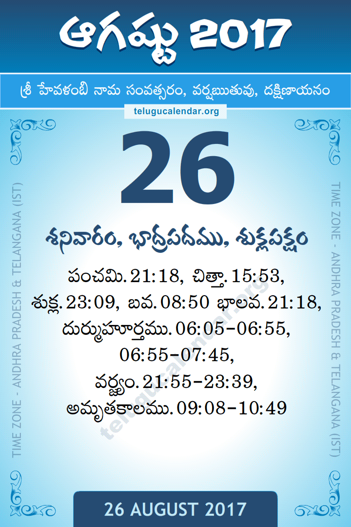 26 August 2017 Telugu Calendar