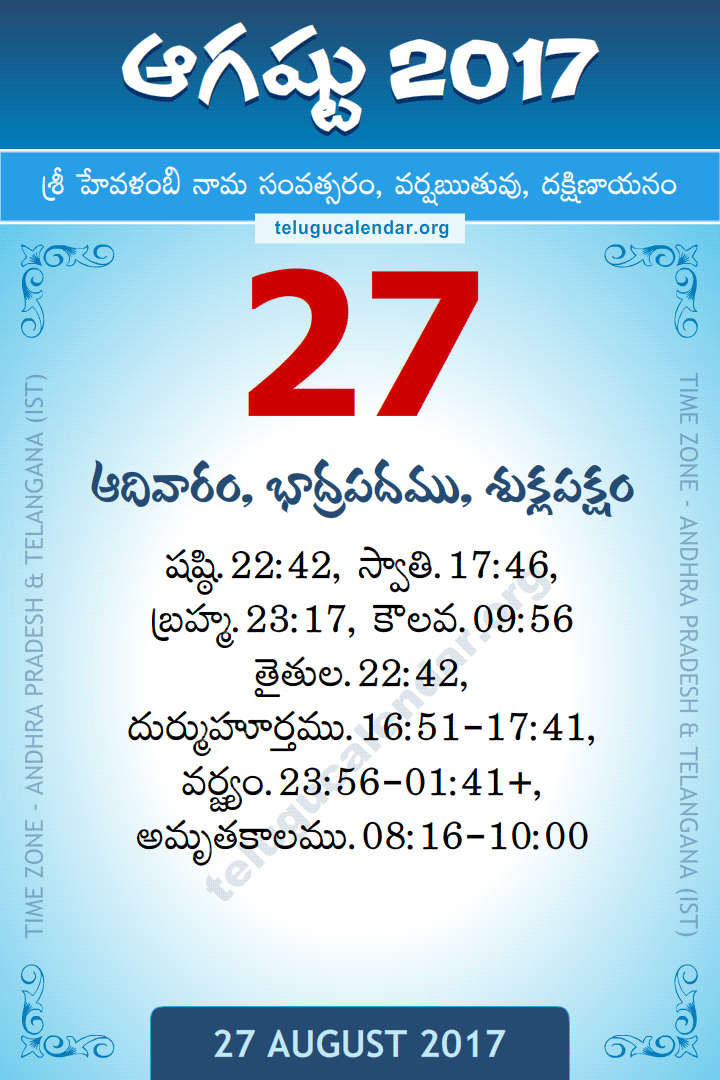 27 August 2017 Telugu Calendar