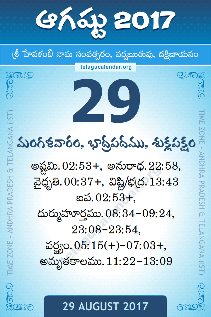 29 August 2017 Telugu Calendar