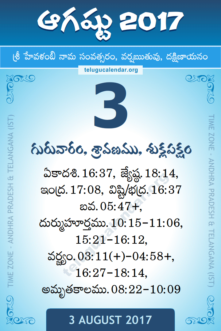 3 August 2017 Telugu Calendar