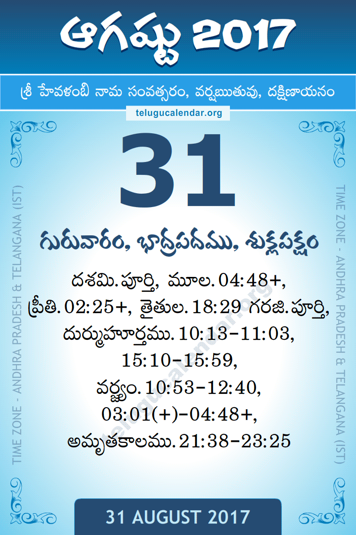 31 August 2017 Telugu Calendar