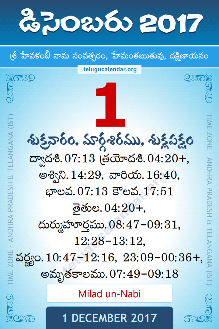 1 December 2017 Telugu Calendar