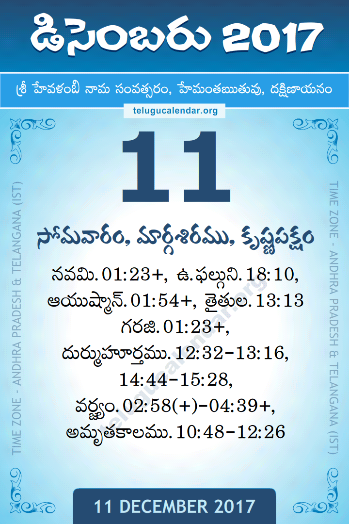 11 December 2017 Telugu Calendar