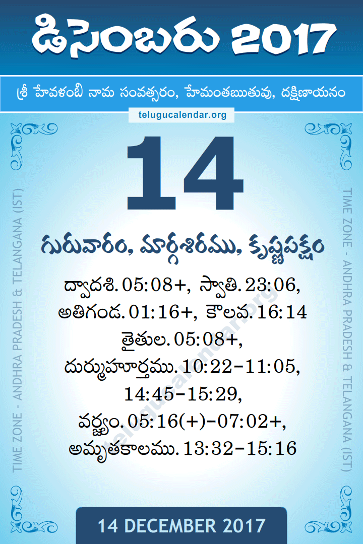 14 December 2017 Telugu Calendar
