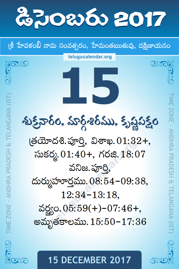 15 December 2017 Telugu Calendar