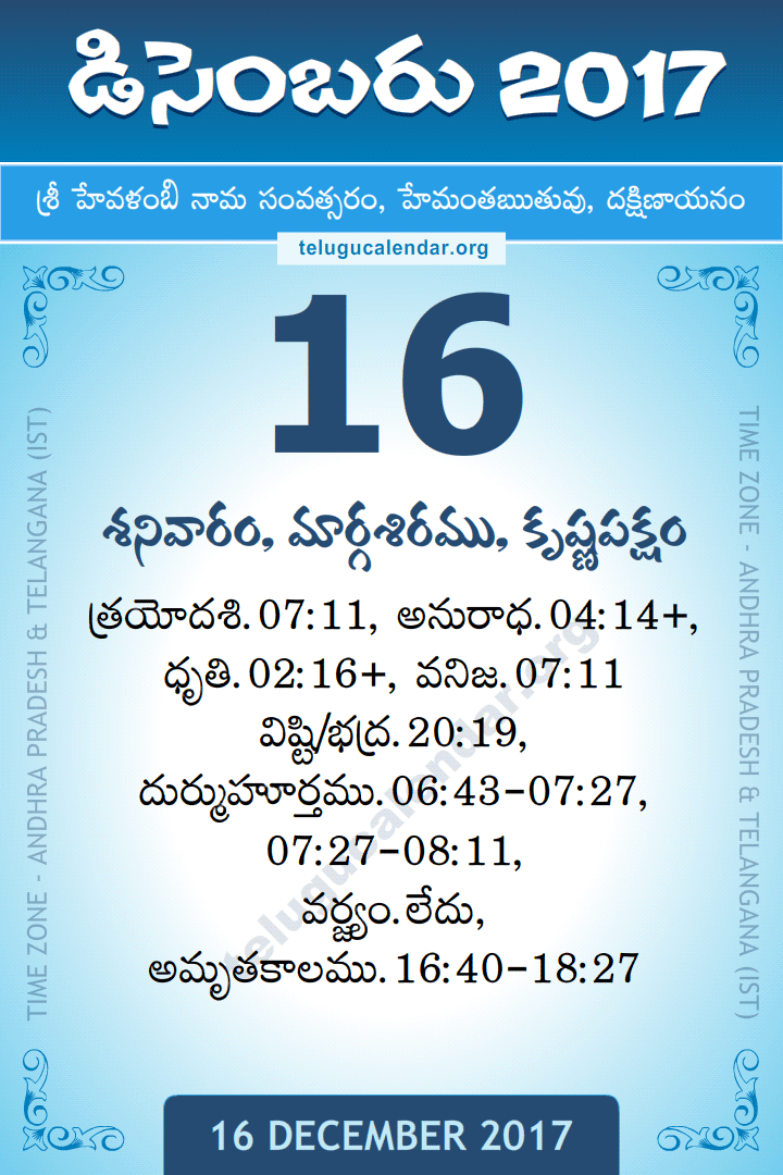 16 December 2017 Telugu Calendar