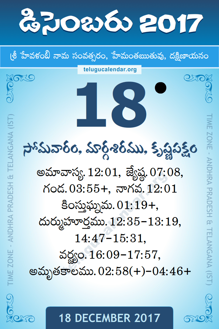 18 December 2017 Telugu Calendar
