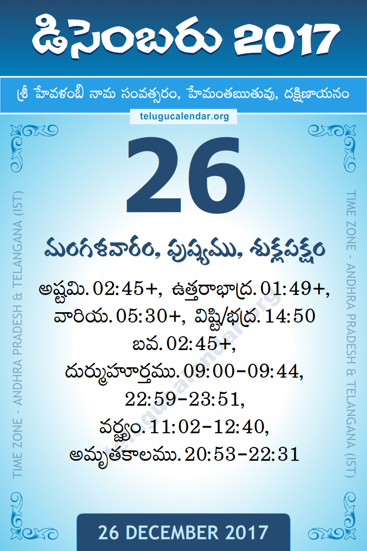 26 December 2017 Telugu Calendar