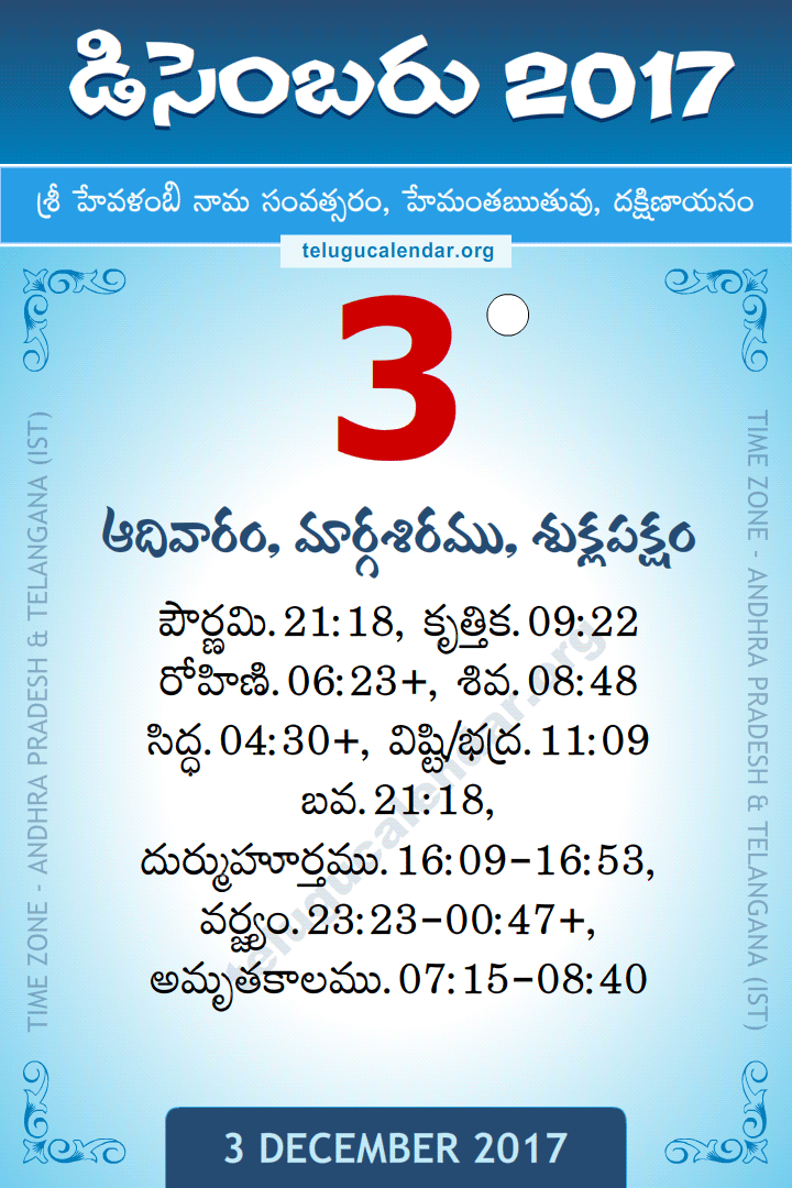 3 December 2017 Telugu Calendar