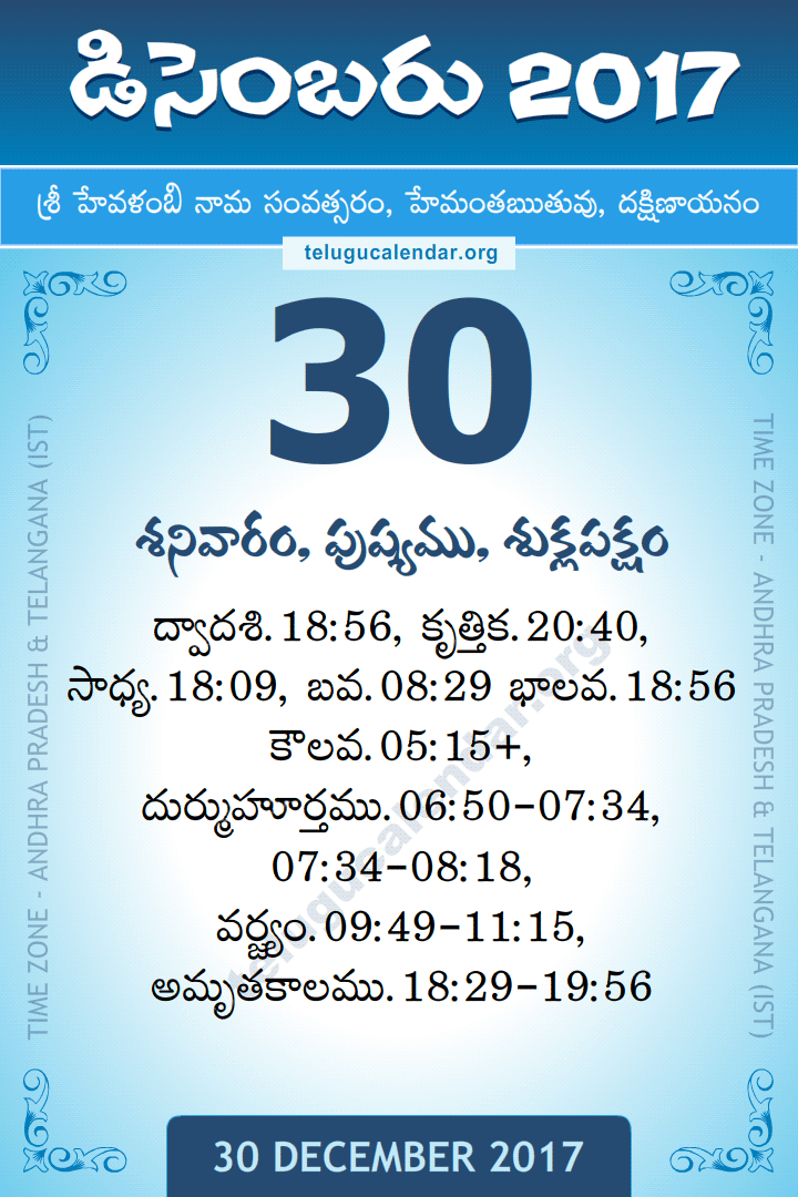 30 December 2017 Telugu Calendar