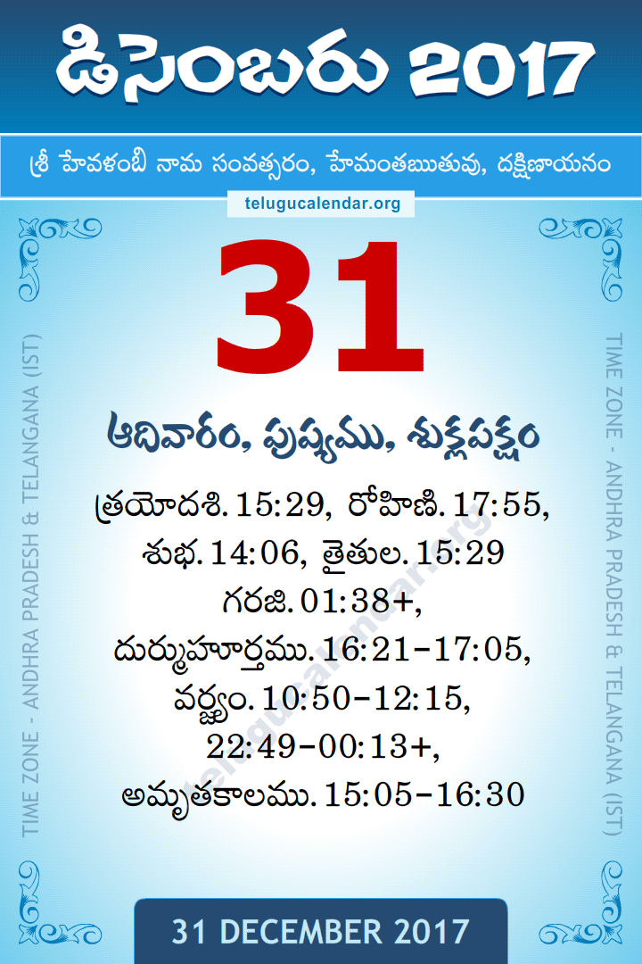 31 December 2017 Telugu Calendar