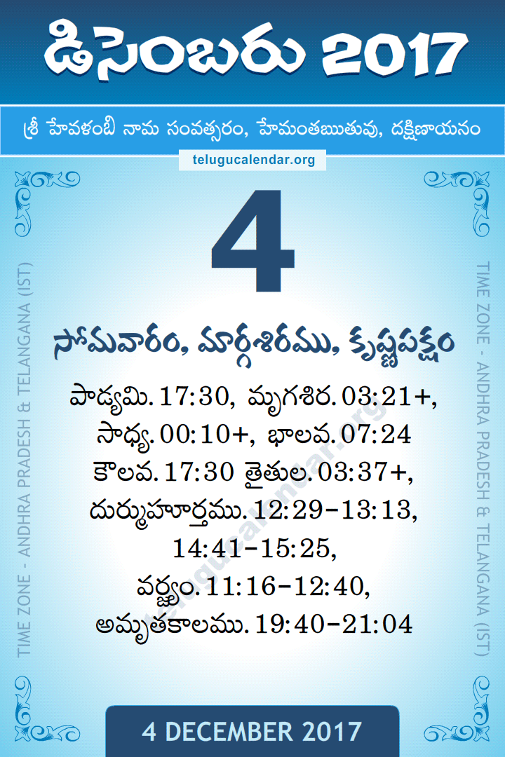 4 December 2017 Telugu Calendar
