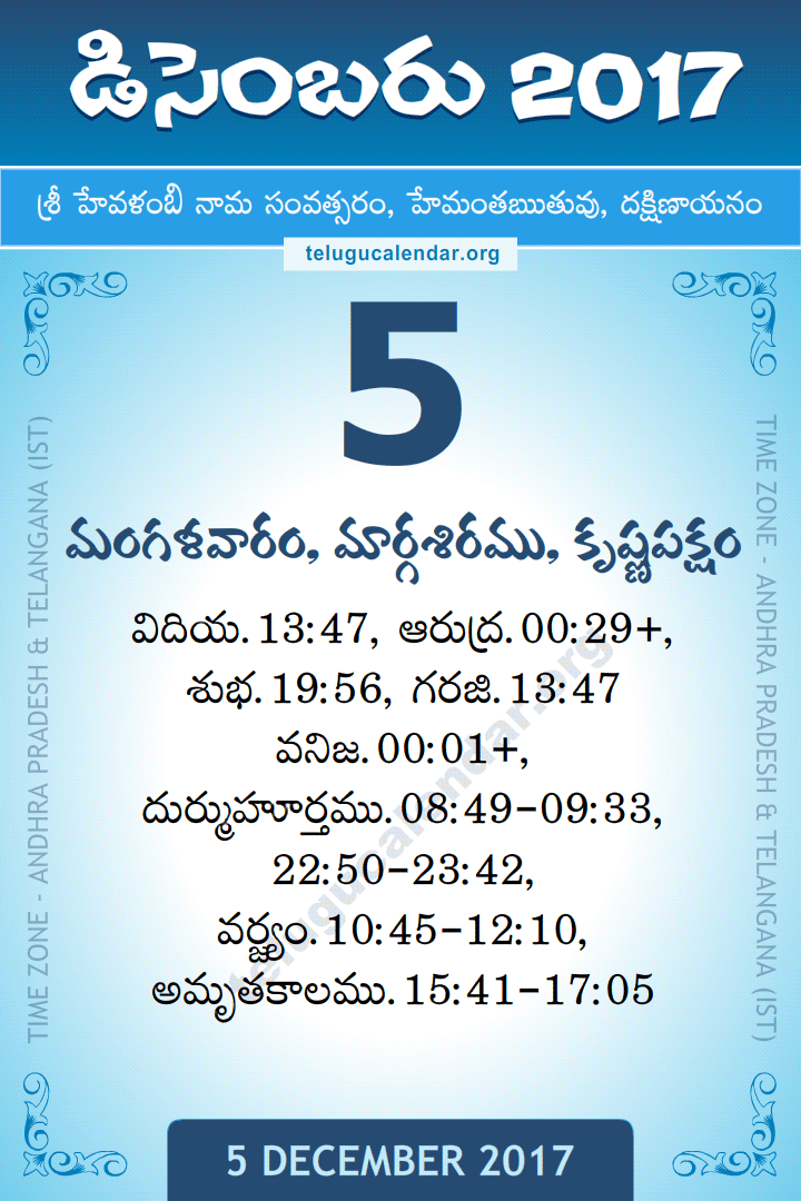 5 December 2017 Telugu Calendar